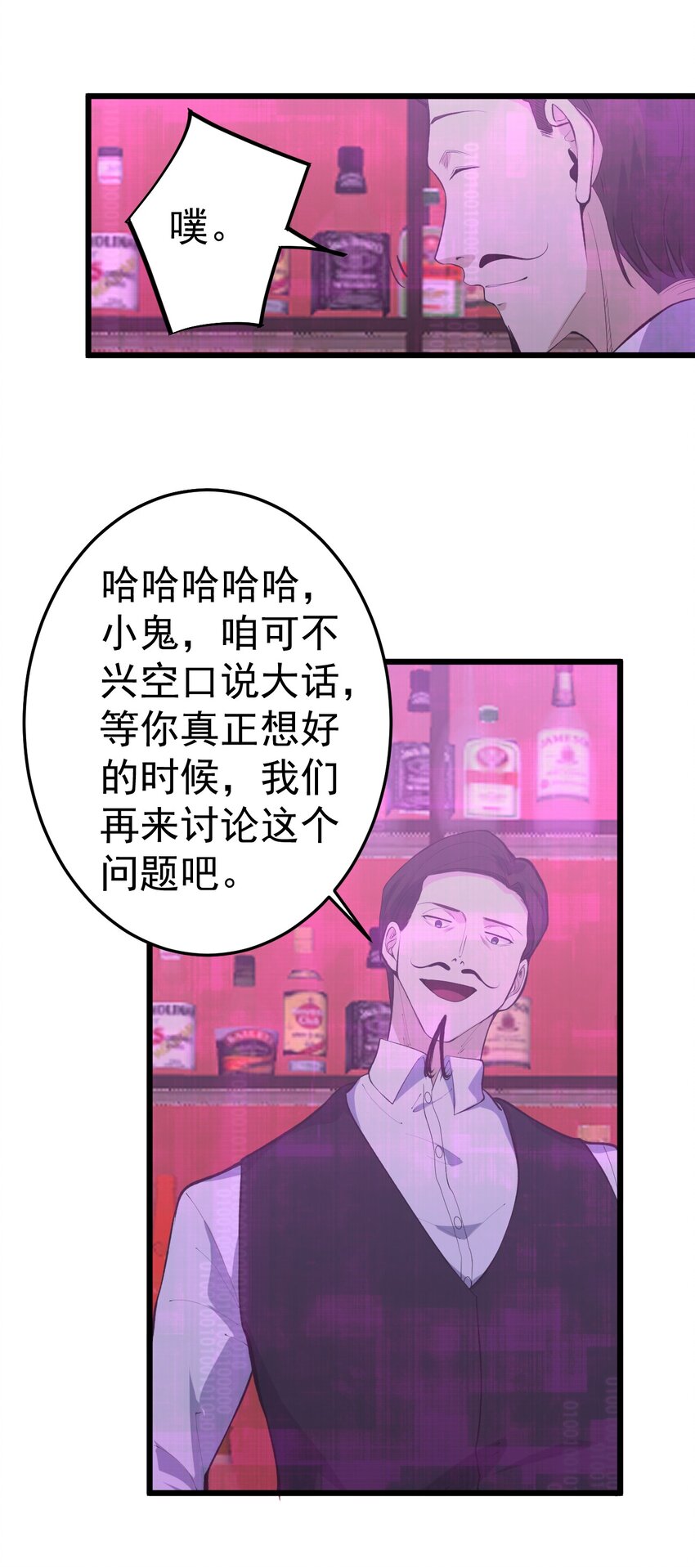 《剑临》012 会说话的小熊 第46页