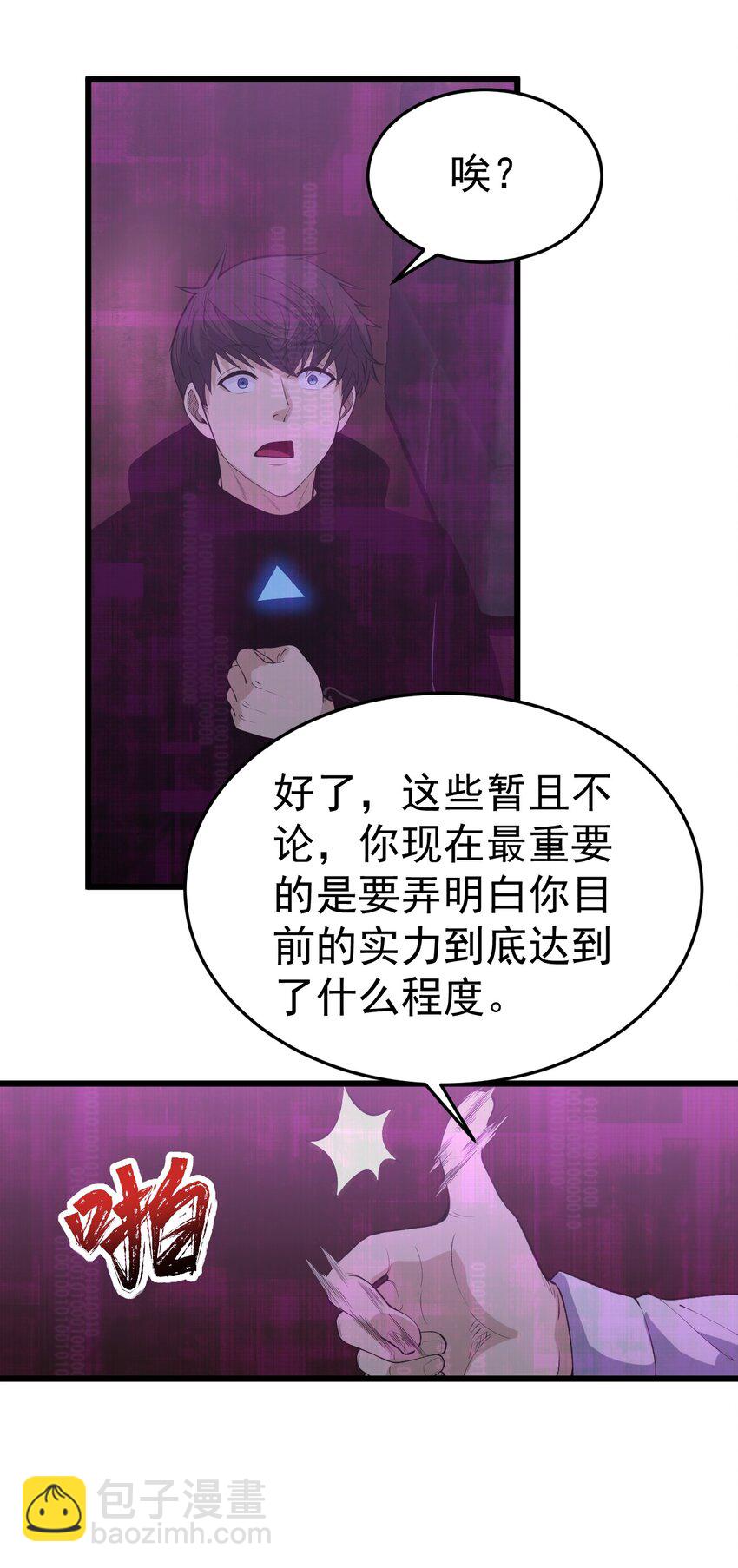 《剑临》012 会说话的小熊 第47页