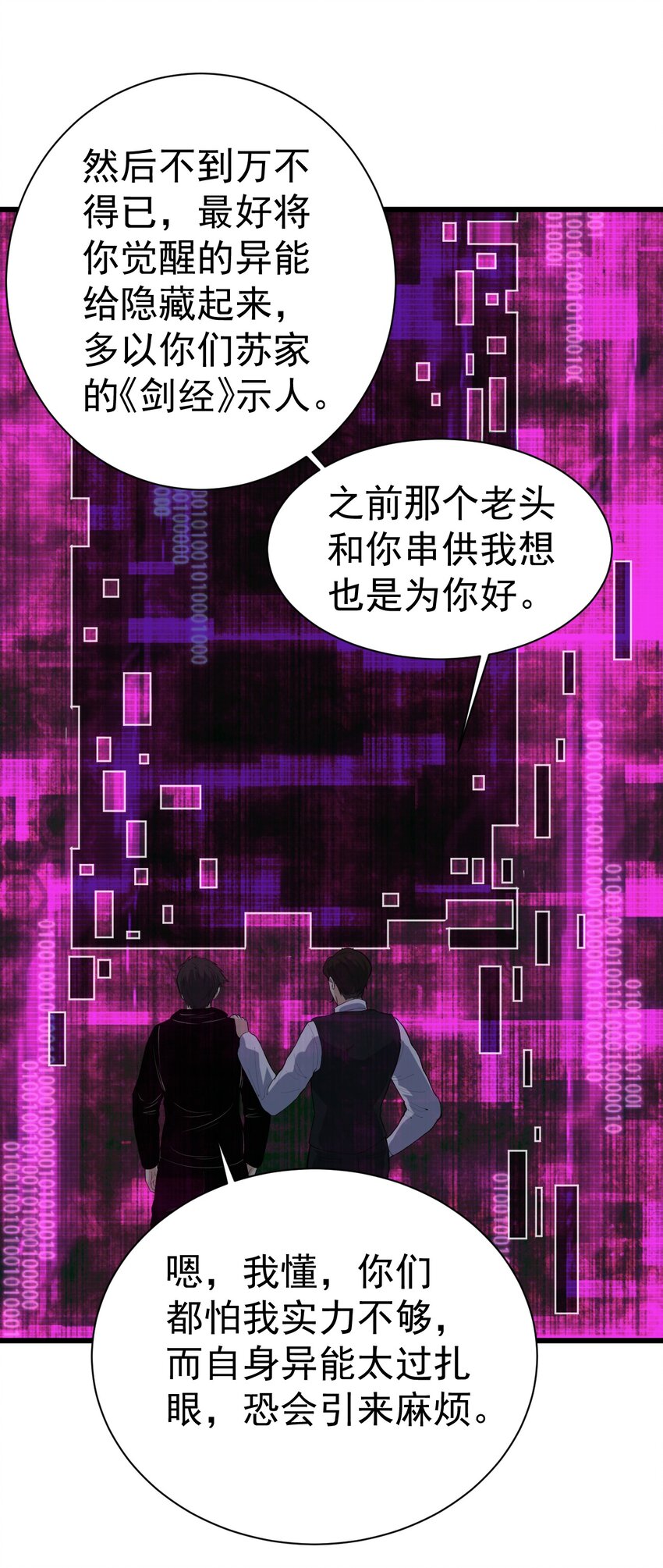 《剑临》012 会说话的小熊 第48页