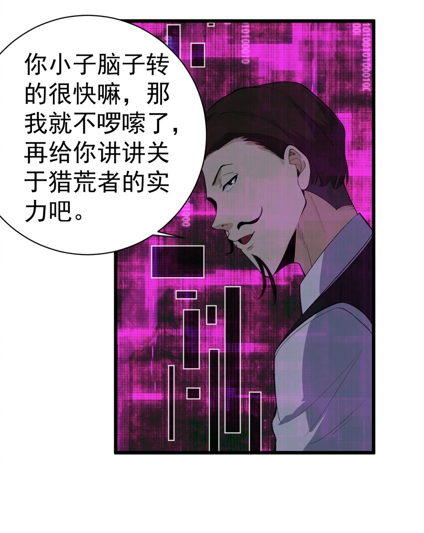 《剑临》012 会说话的小熊 第49页