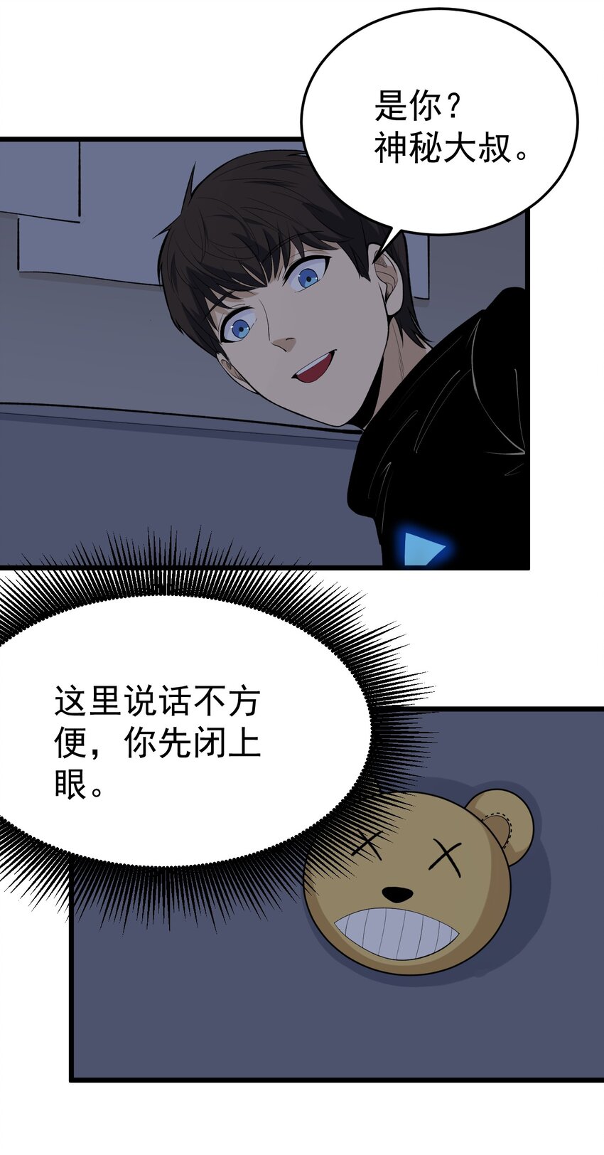 《剑临》012 会说话的小熊 第4页