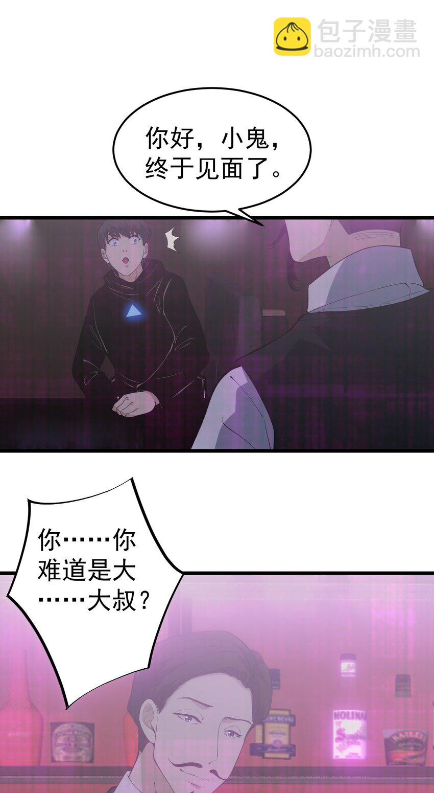 《剑临》012 会说话的小熊 第8页