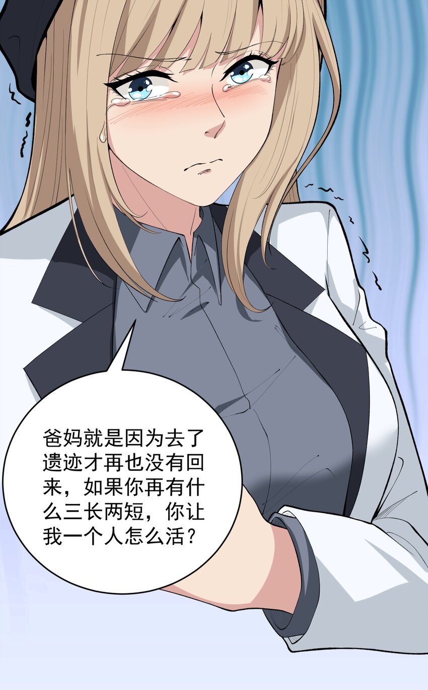 《剑临》013 打不赢就要抢！ 第10页