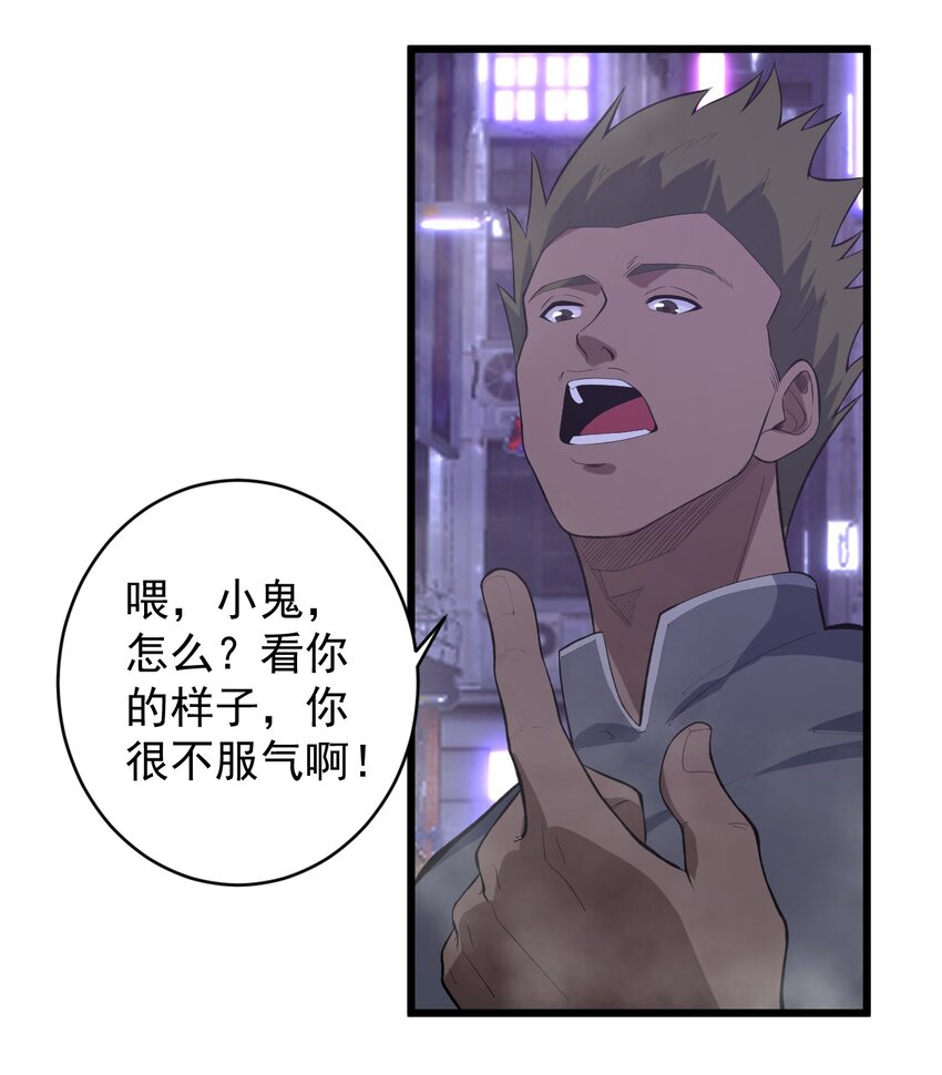 《剑临》013 打不赢就要抢！ 第33页