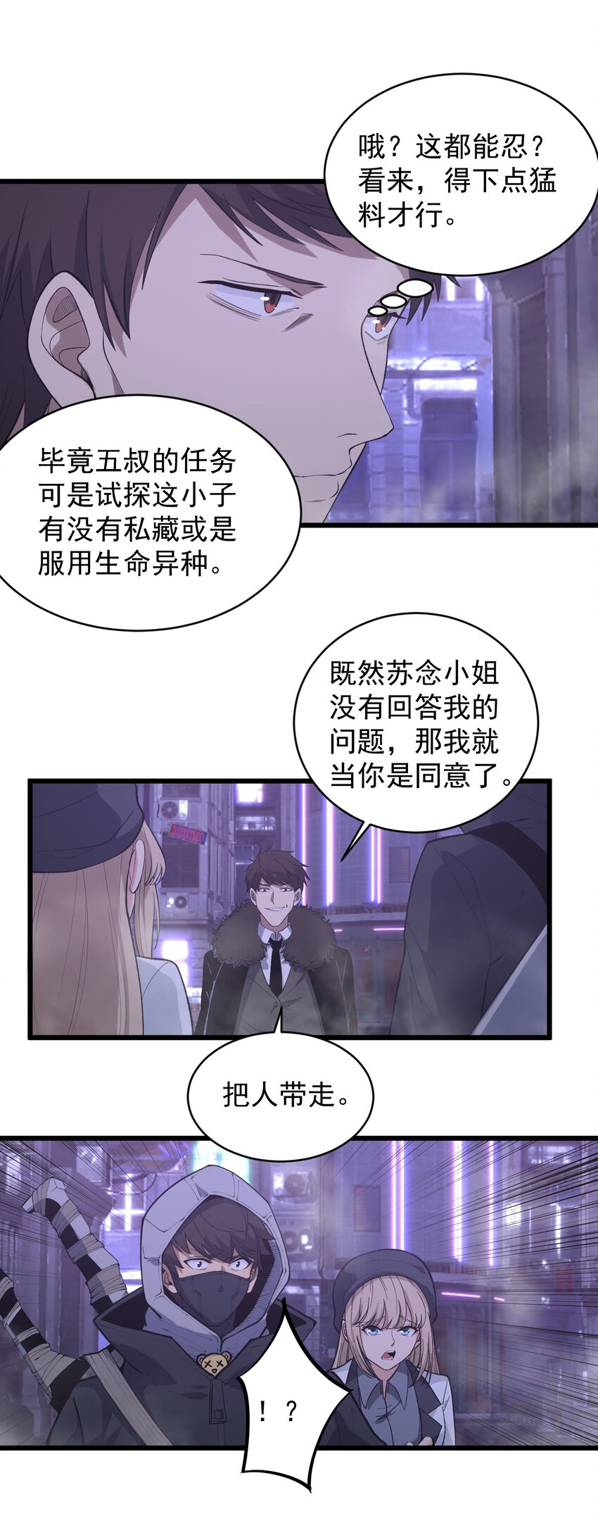 《剑临》013 打不赢就要抢！ 第36页