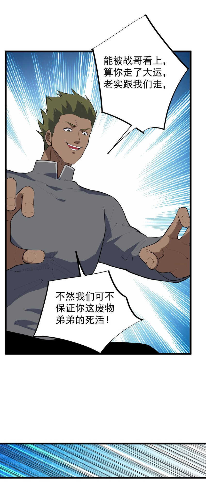 《剑临》013 打不赢就要抢！ 第37页
