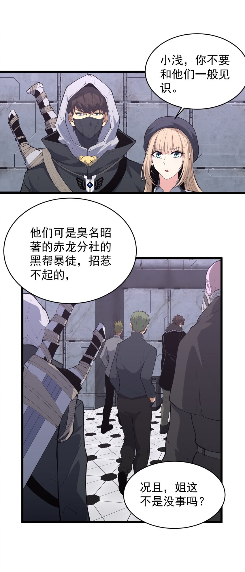 《剑临》013 打不赢就要抢！ 第3页