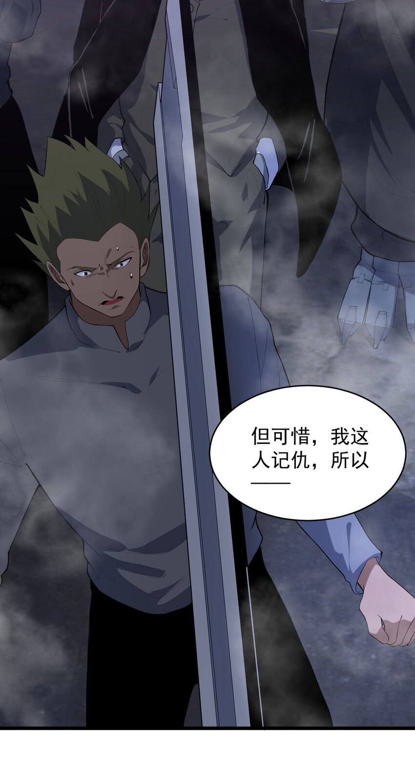 《剑临》013 打不赢就要抢！ 第41页