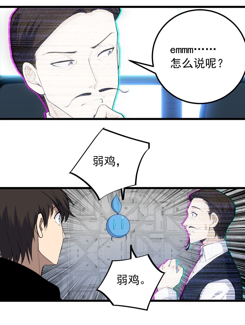 《剑临》014 试炼之城 第21页