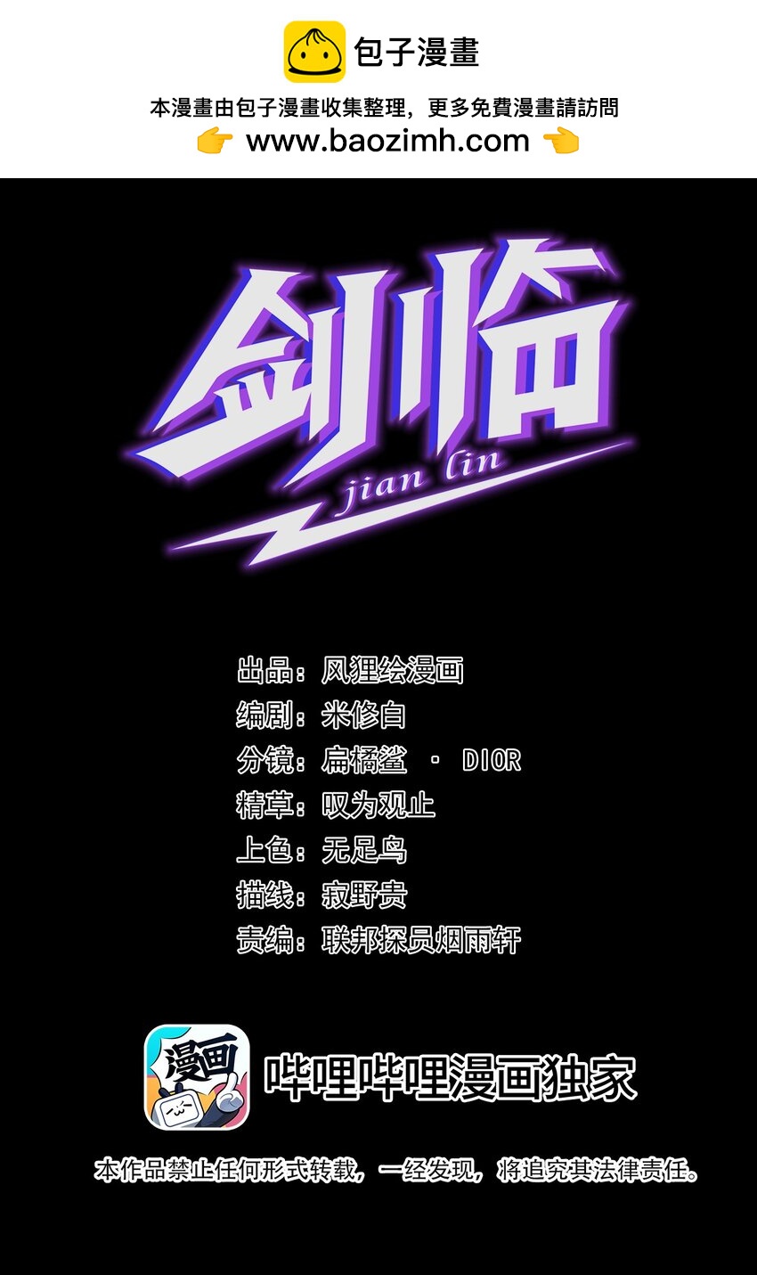 《剑临》015 蛇窟 第2页