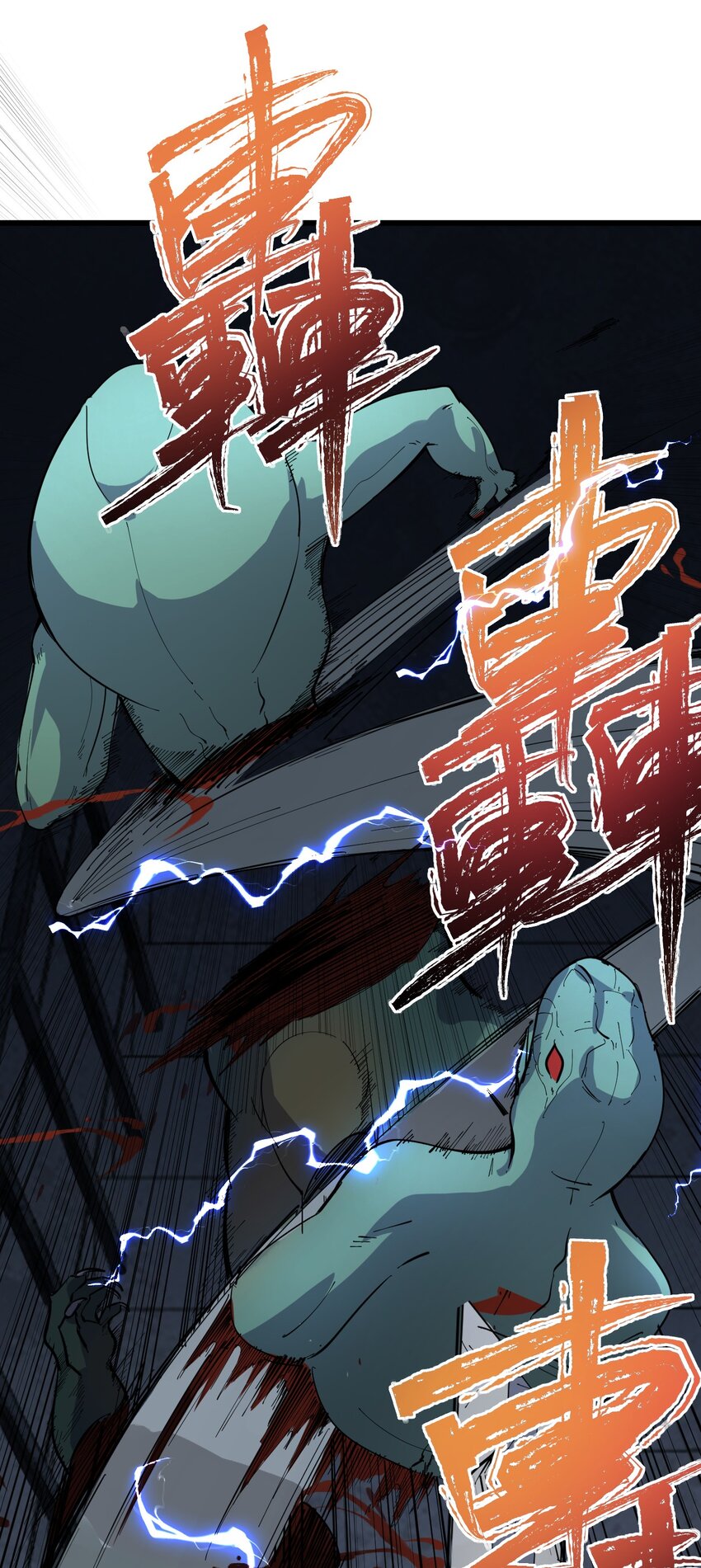 《剑临》015 蛇窟 第30页