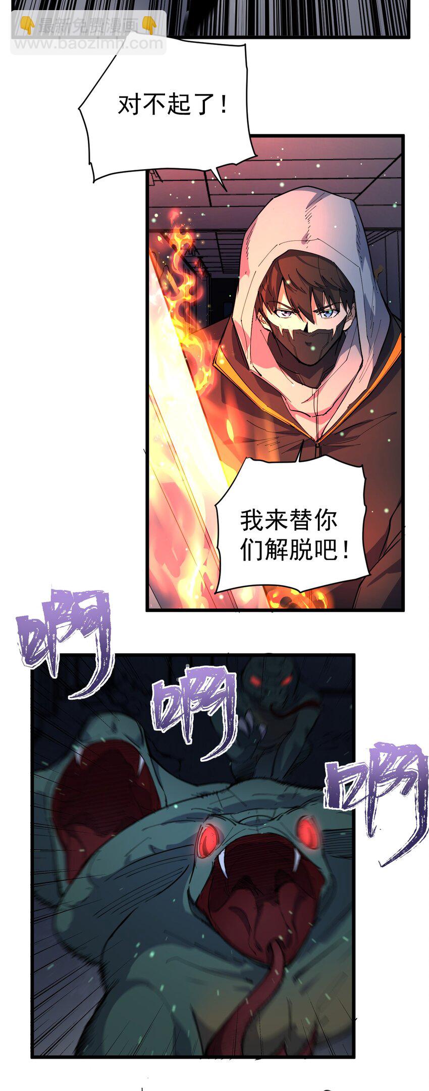 《剑临》015 蛇窟 第48页