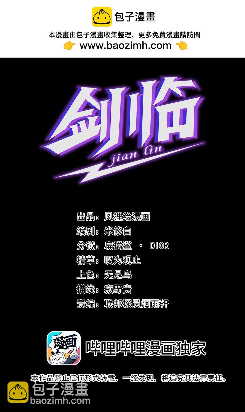 《剑临》016 富贵险中求 第2页