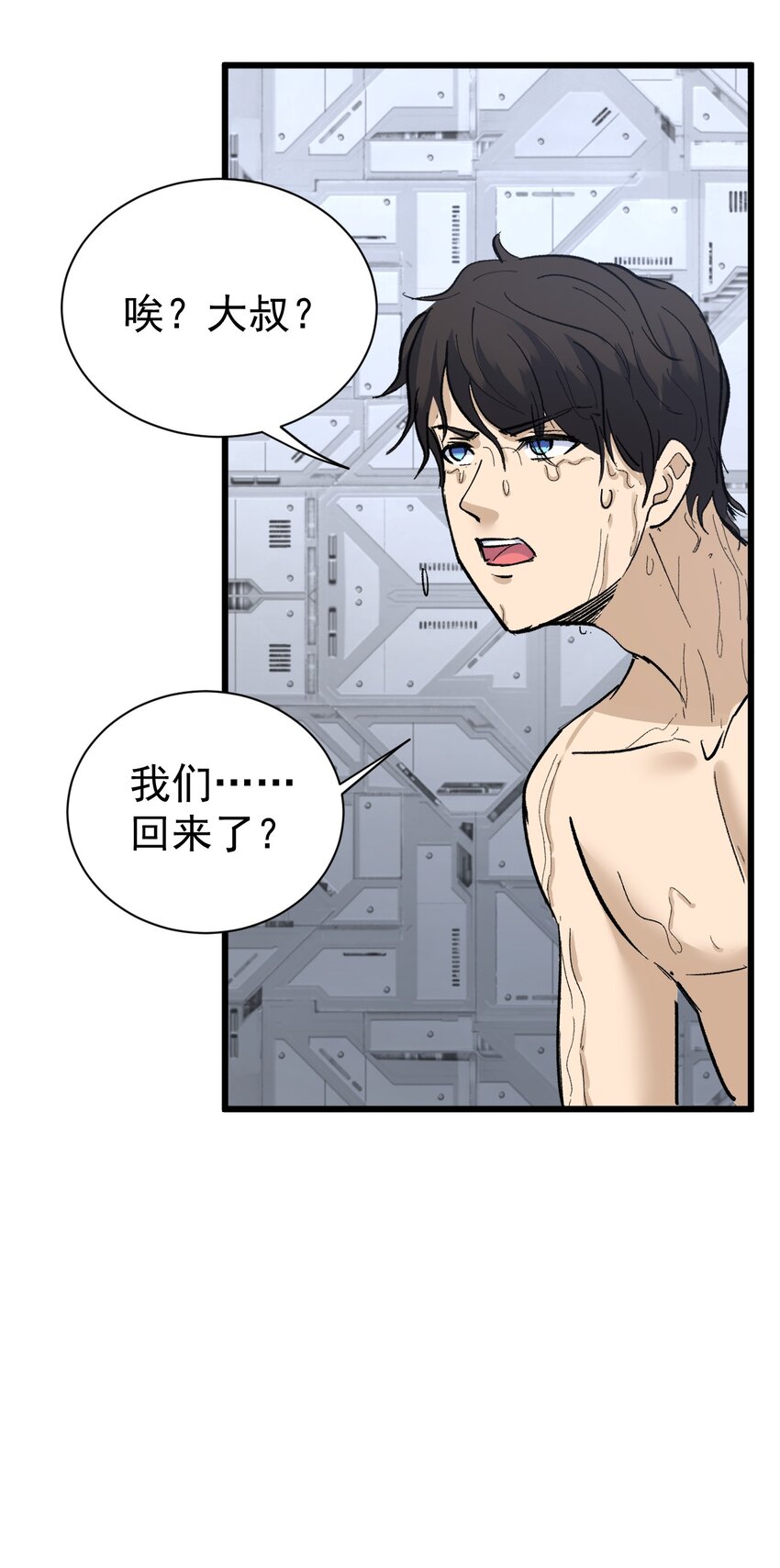 《剑临》016 富贵险中求 第43页