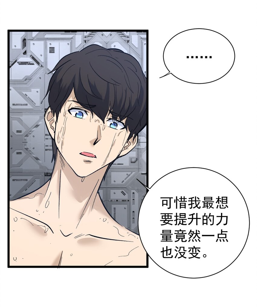 《剑临》016 富贵险中求 第46页