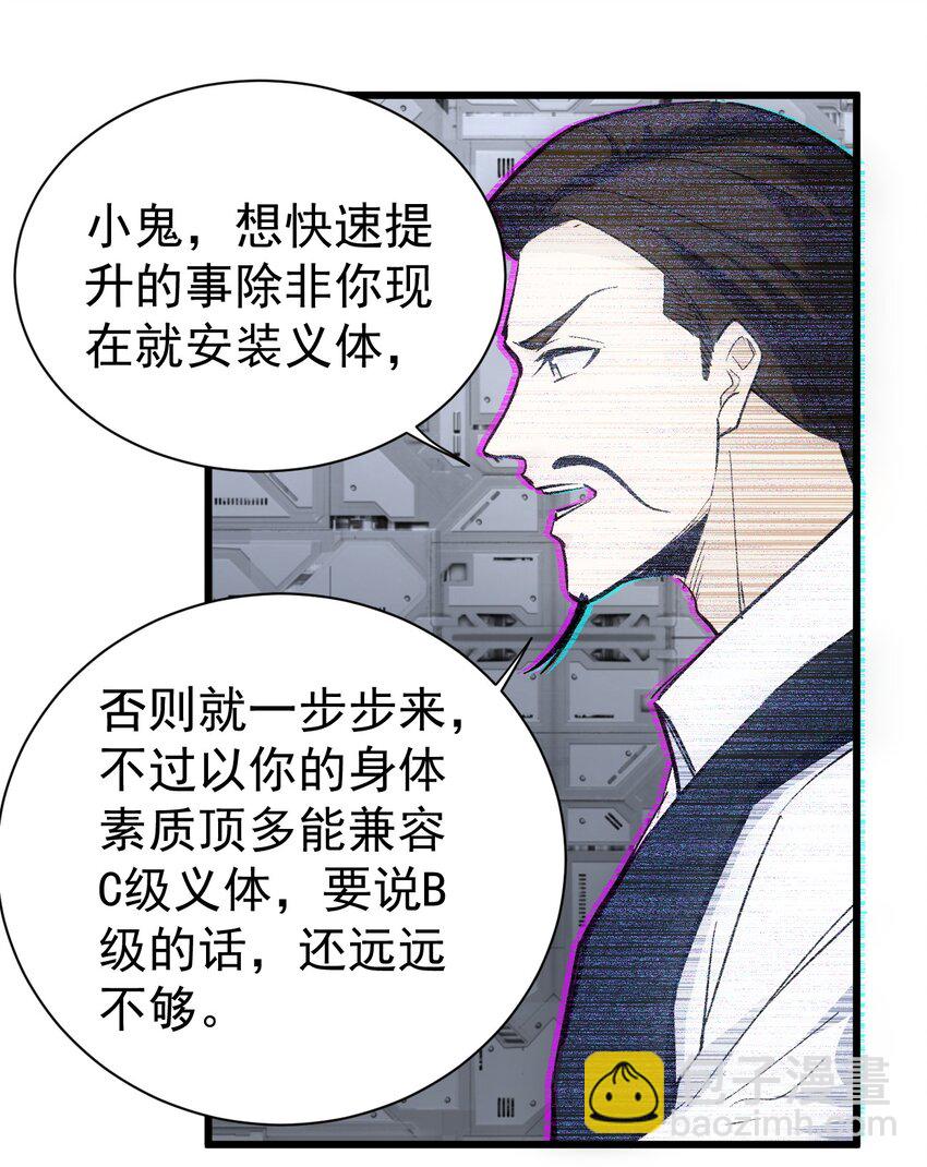 《剑临》016 富贵险中求 第47页