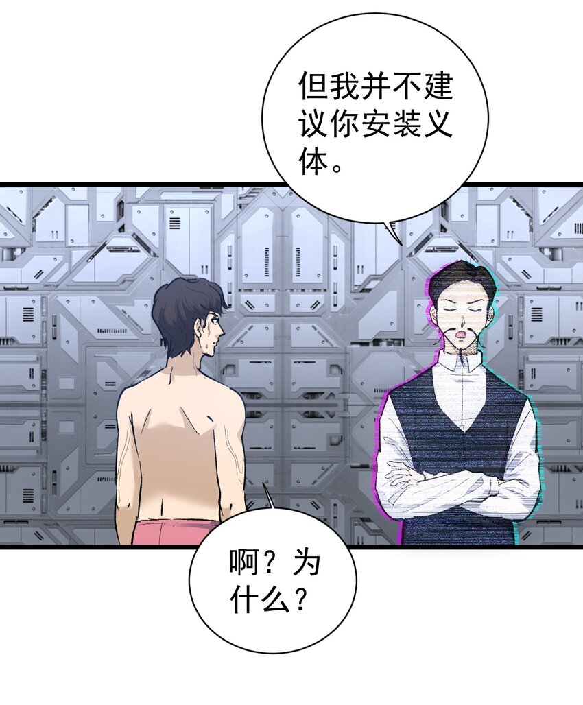 《剑临》016 富贵险中求 第48页