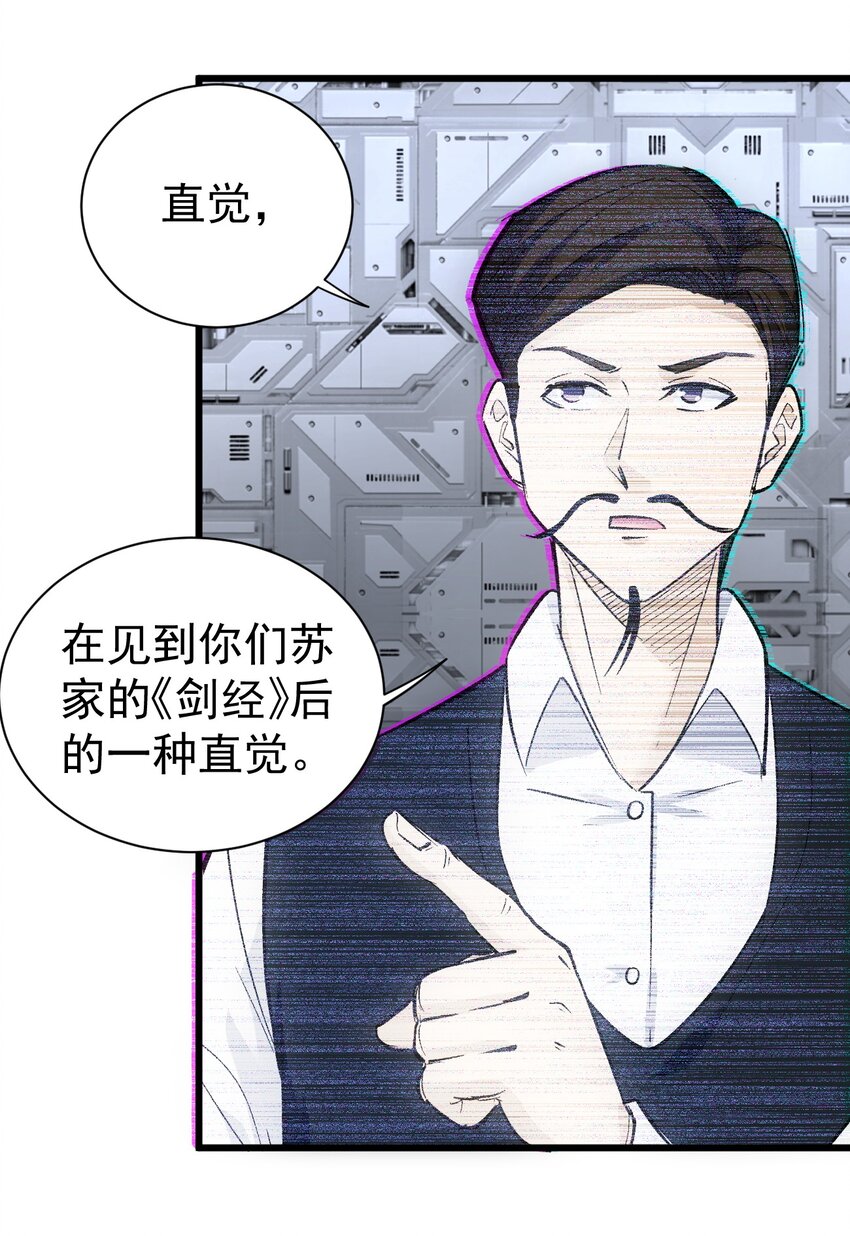 《剑临》016 富贵险中求 第49页
