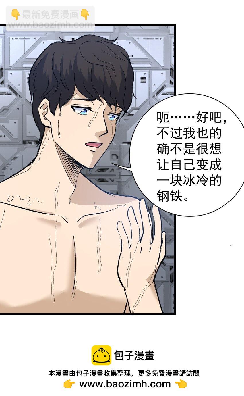 《剑临》016 富贵险中求 第50页