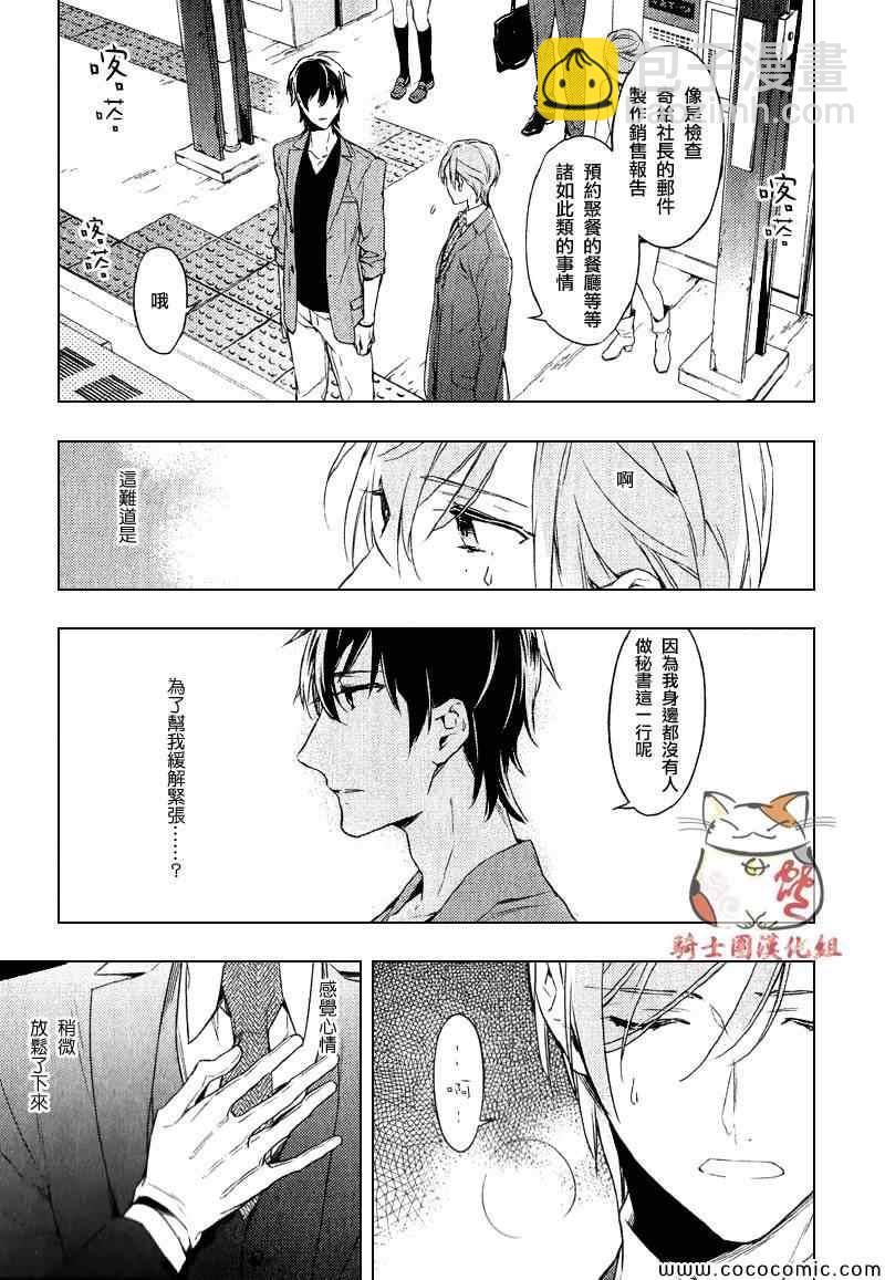 《ten count》第4话 第13页