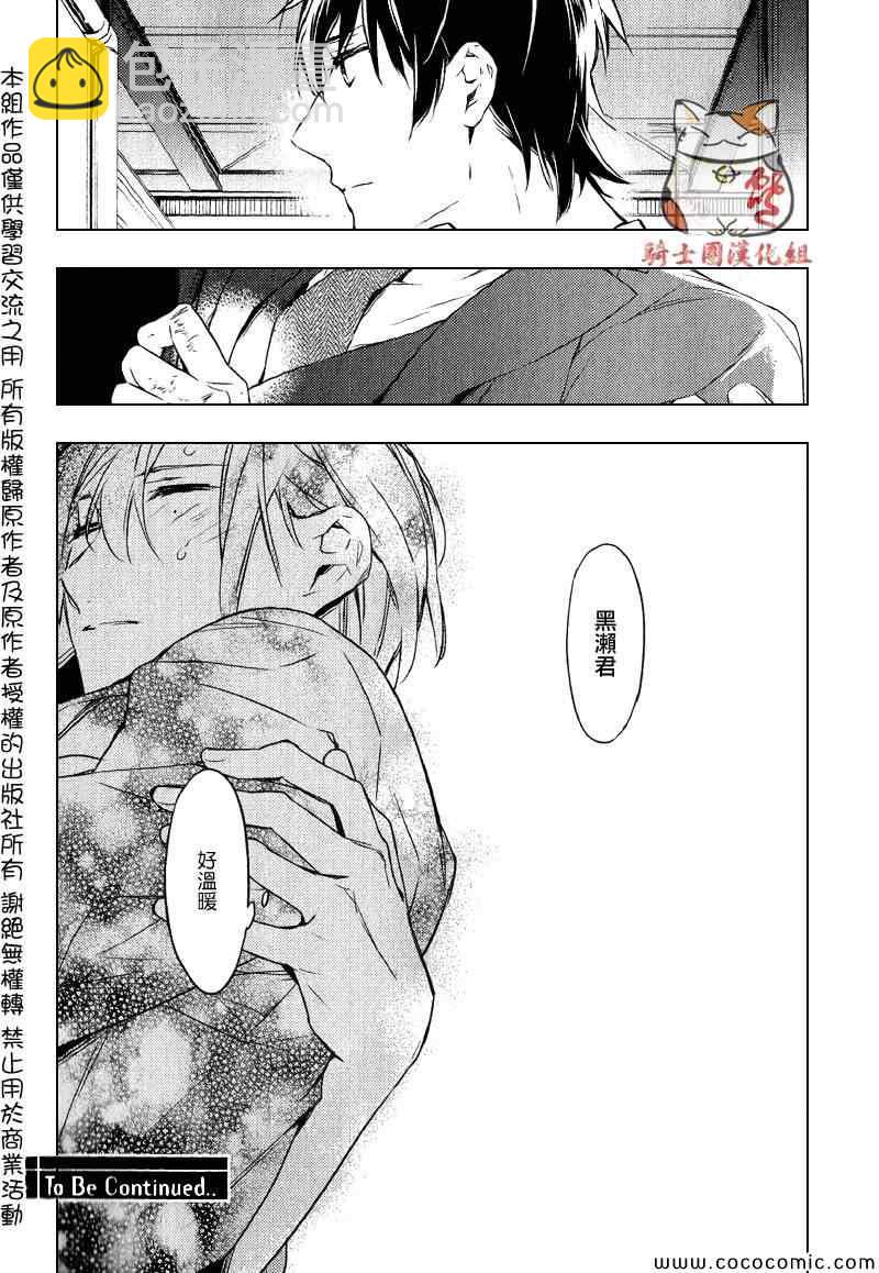 《ten count》第4话 第23页