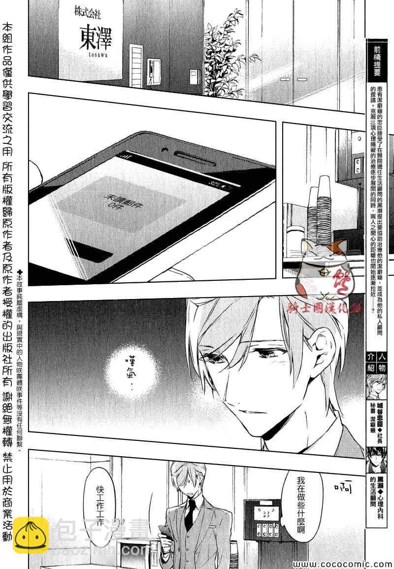 《ten count》第4话 第2页
