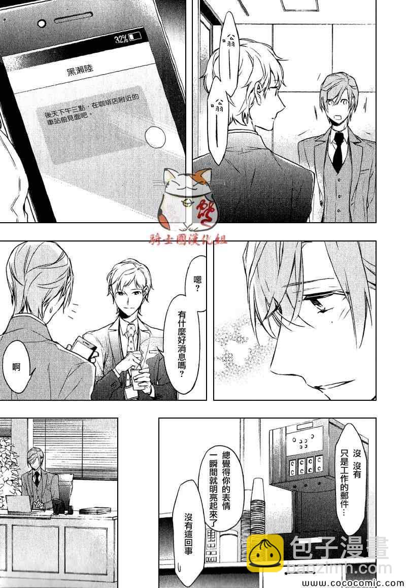 《ten count》第4话 第5页