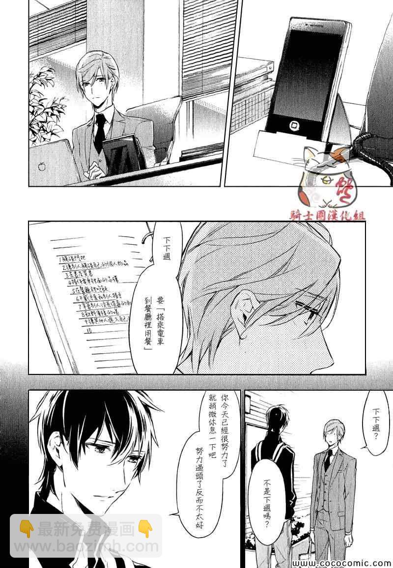 《ten count》第4话 第6页