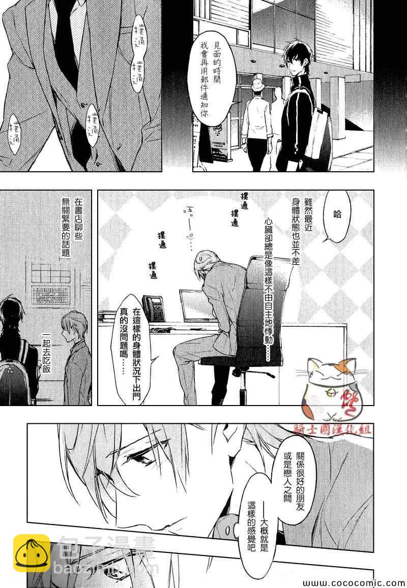 《ten count》第4话 第7页
