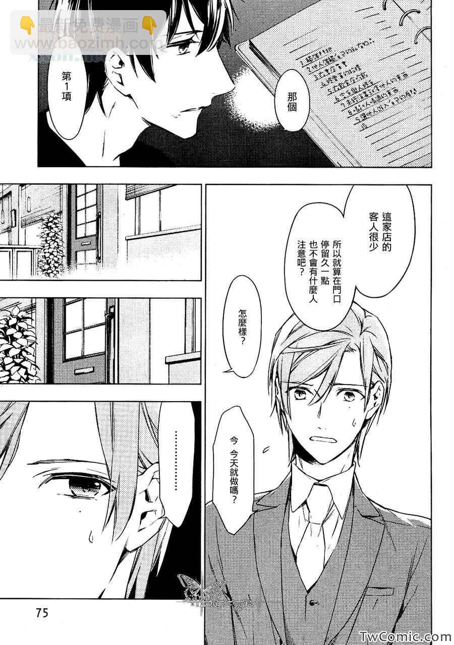 《ten count》第2话 第12页