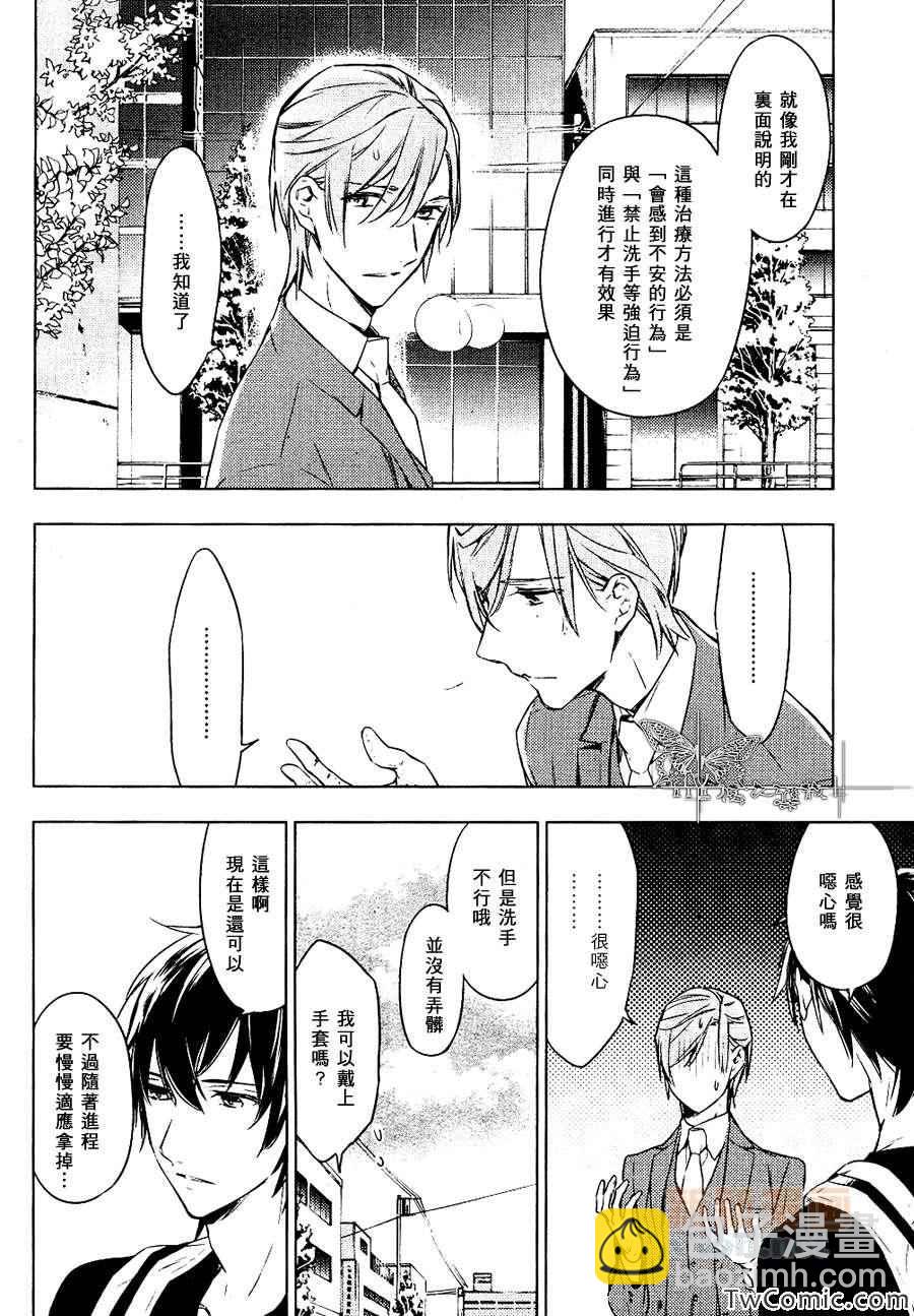 《ten count》第2话 第17页