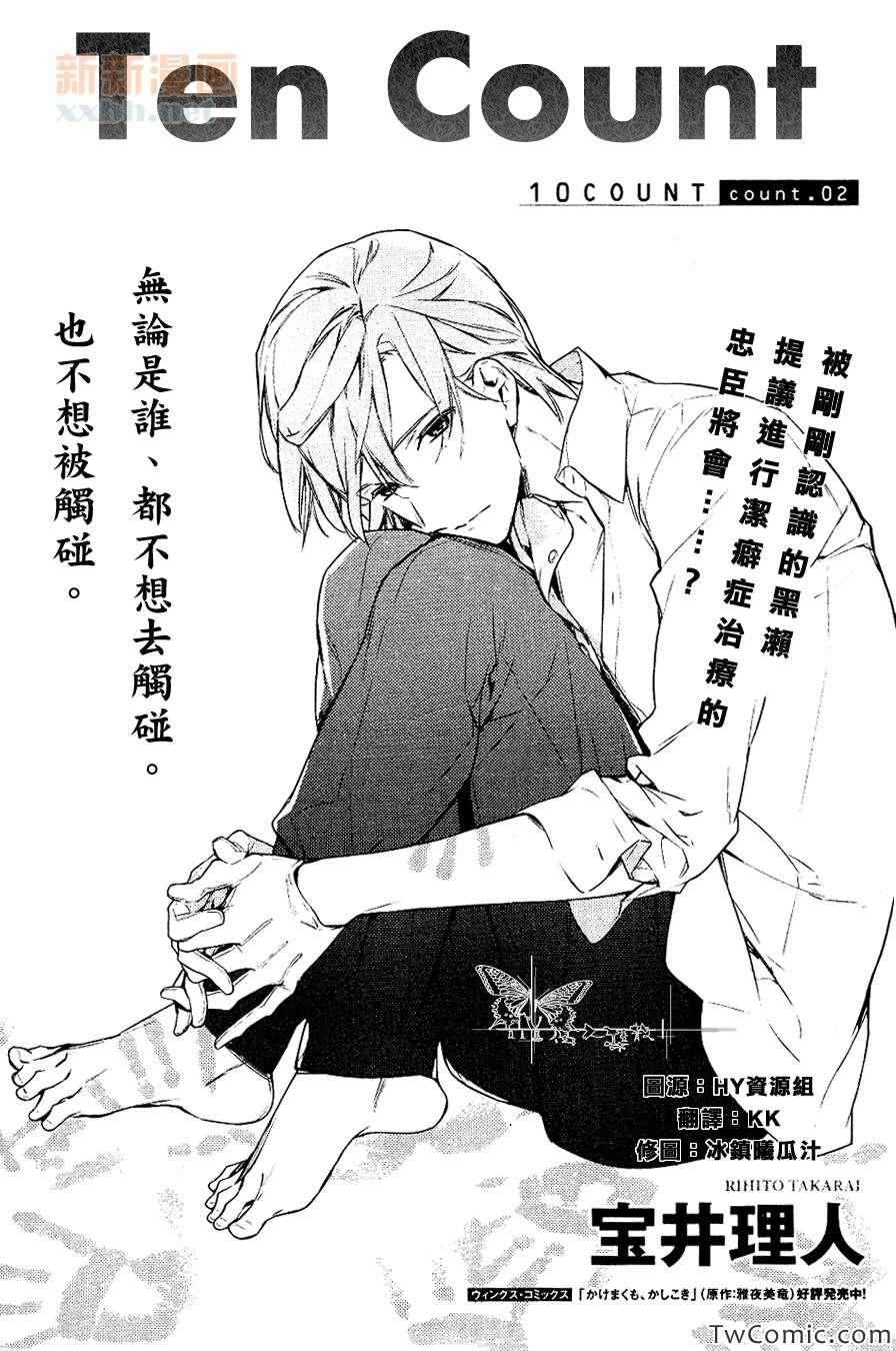 《ten count》第2话 第1页