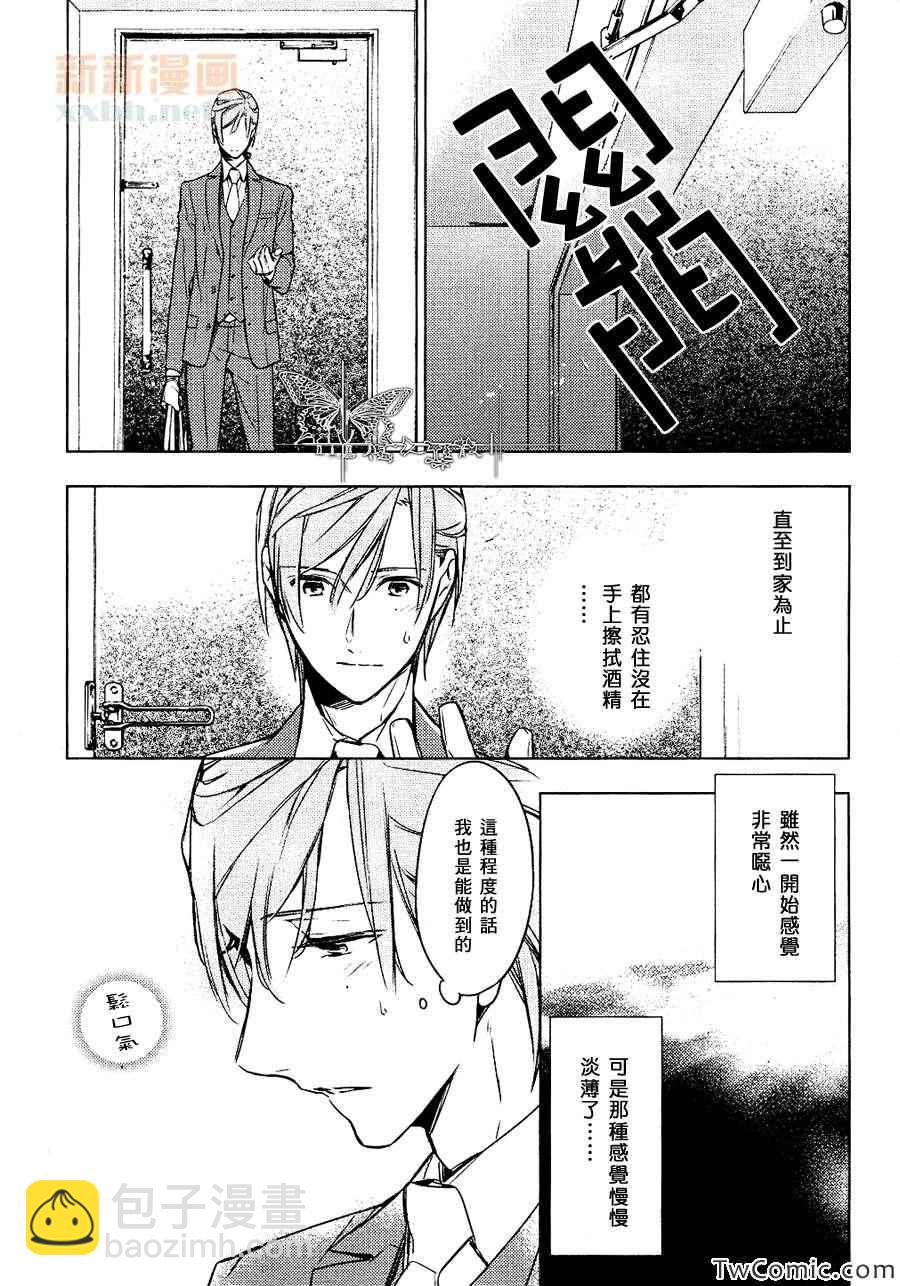 《ten count》第2话 第20页