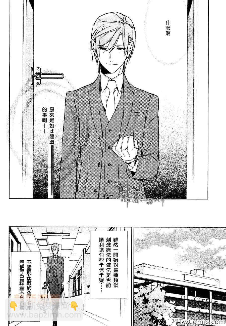 《ten count》第2话 第21页