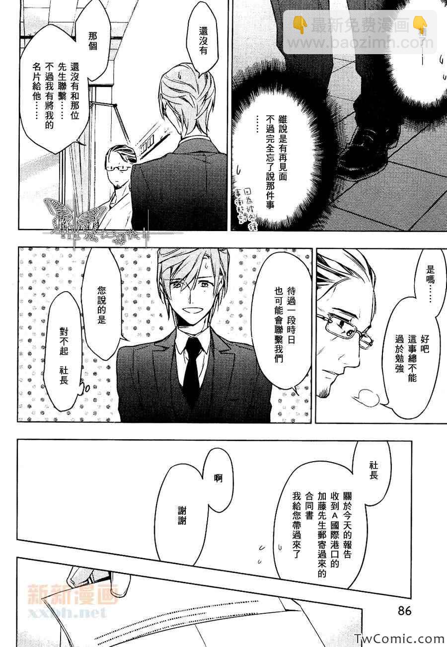 《ten count》第2话 第23页