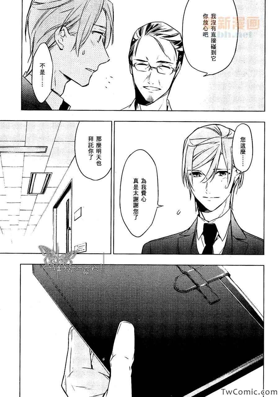 《ten count》第2话 第26页