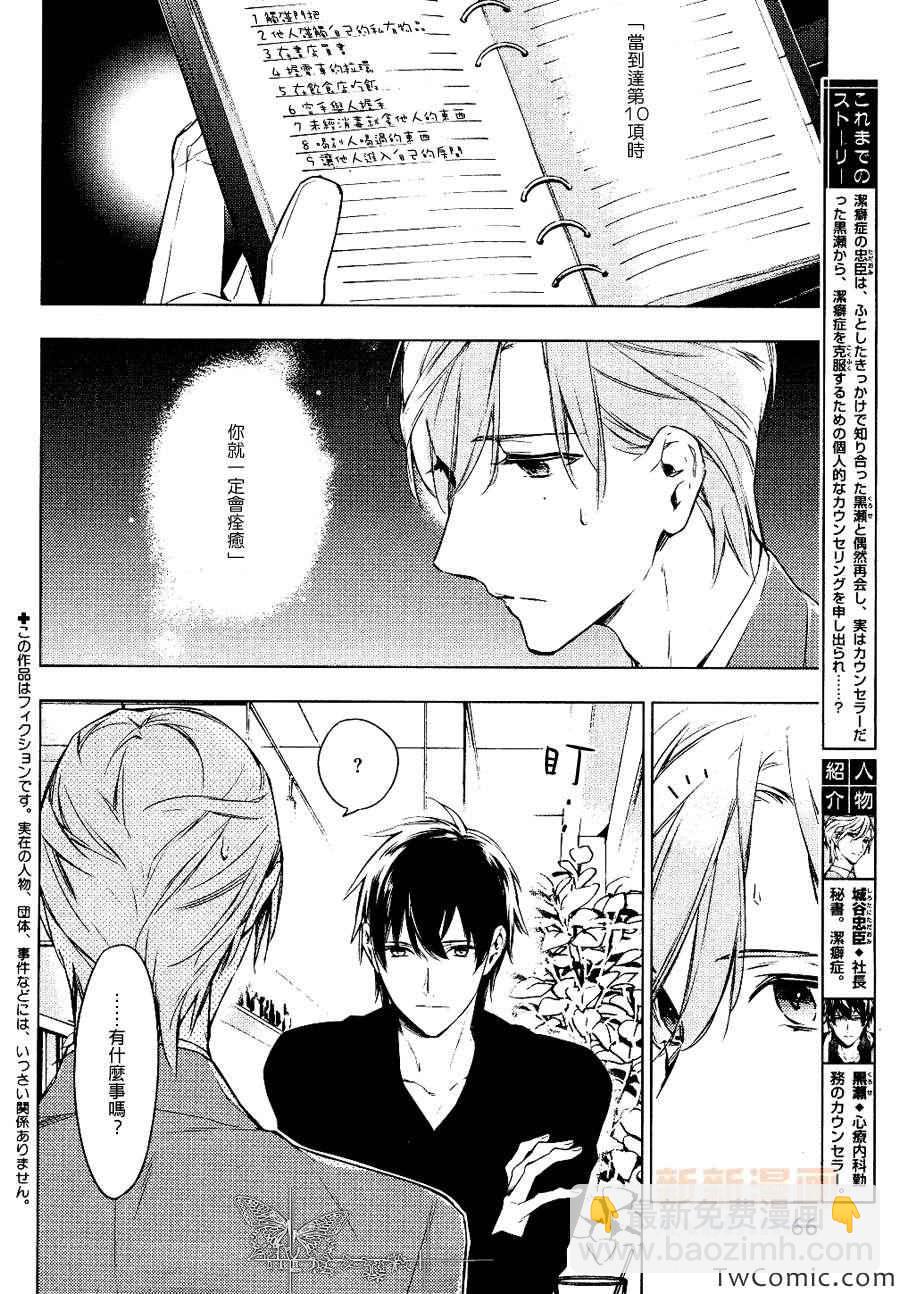 《ten count》第2话 第2页