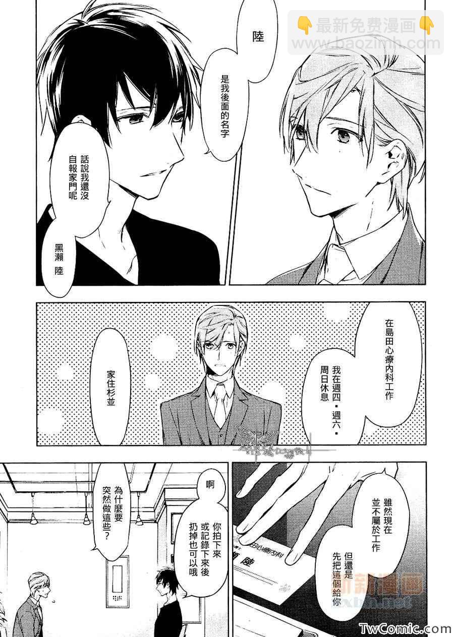 《ten count》第2话 第3页