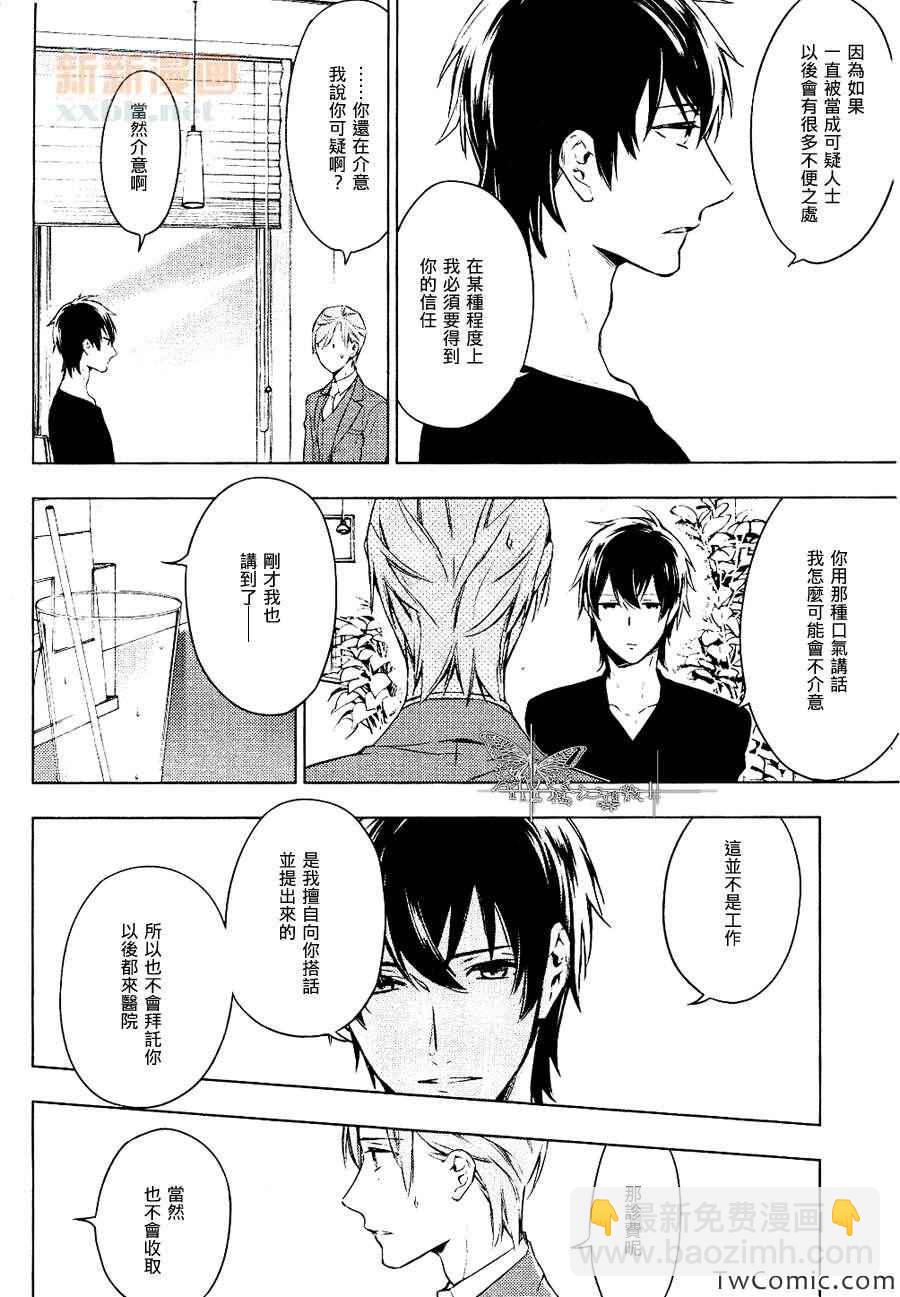 《ten count》第2话 第4页