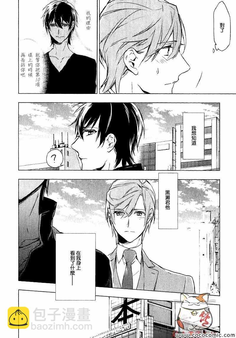 《ten count》第3话 第10页