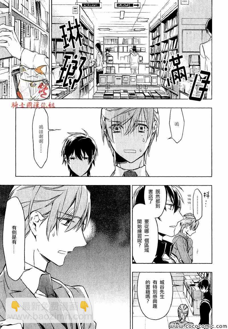 《ten count》第3话 第11页