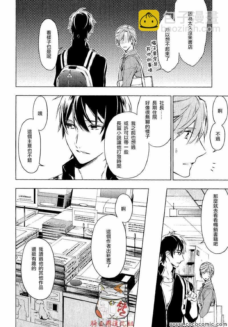 《ten count》第3话 第12页