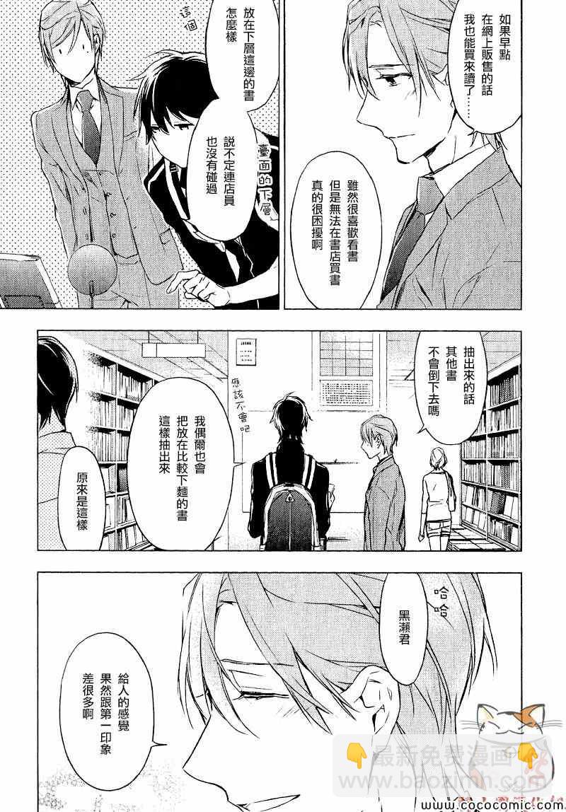《ten count》第3话 第13页
