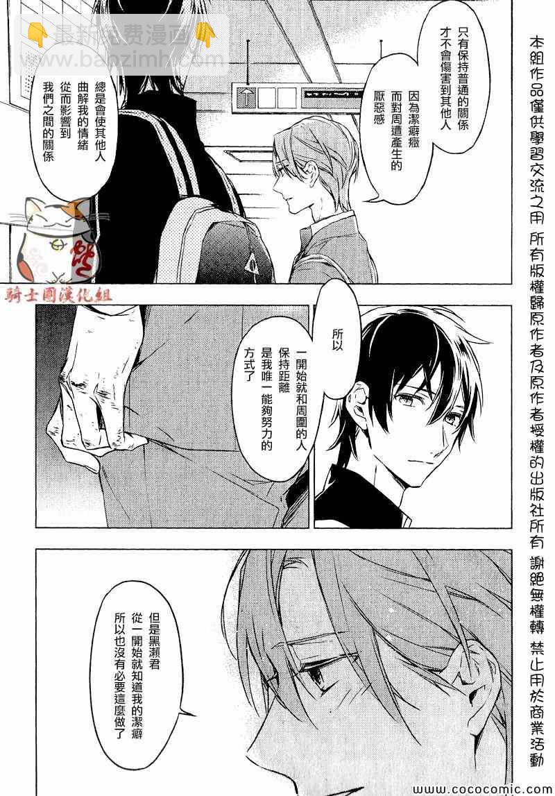 《ten count》第3话 第15页