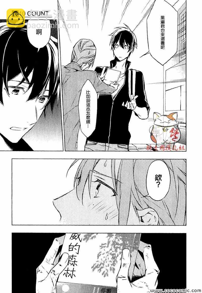 《ten count》第3话 第17页