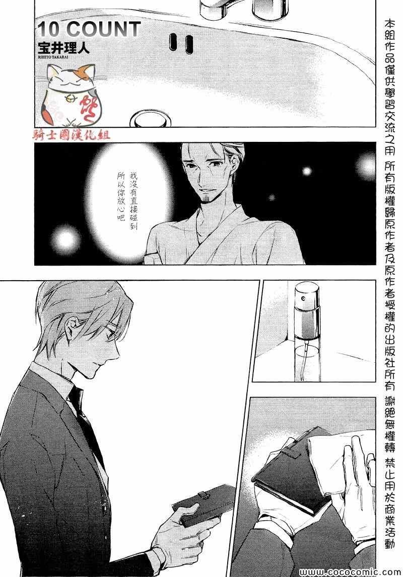 《ten count》第3话 第1页