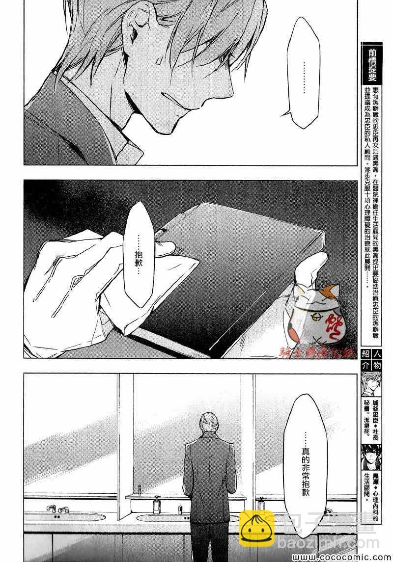 《ten count》第3话 第2页