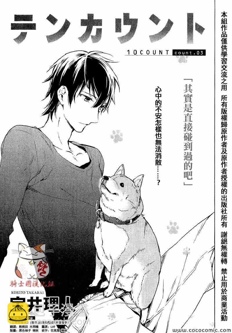 《ten count》第3话 第3页