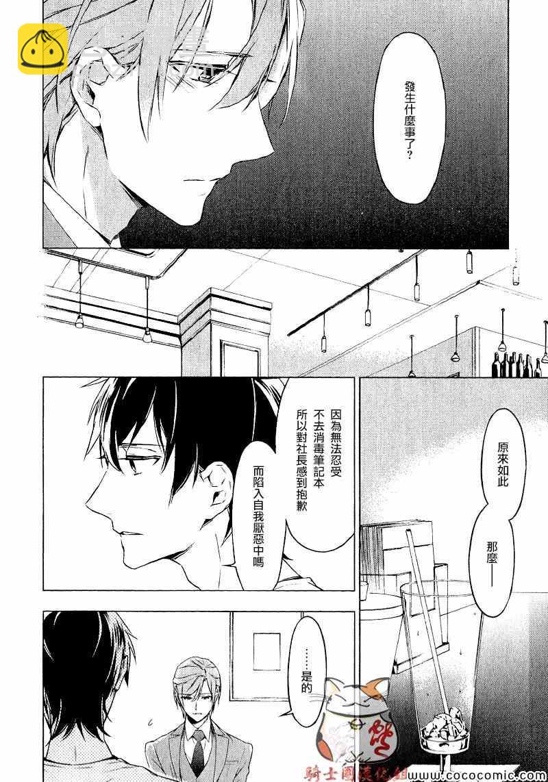 《ten count》第3话 第6页