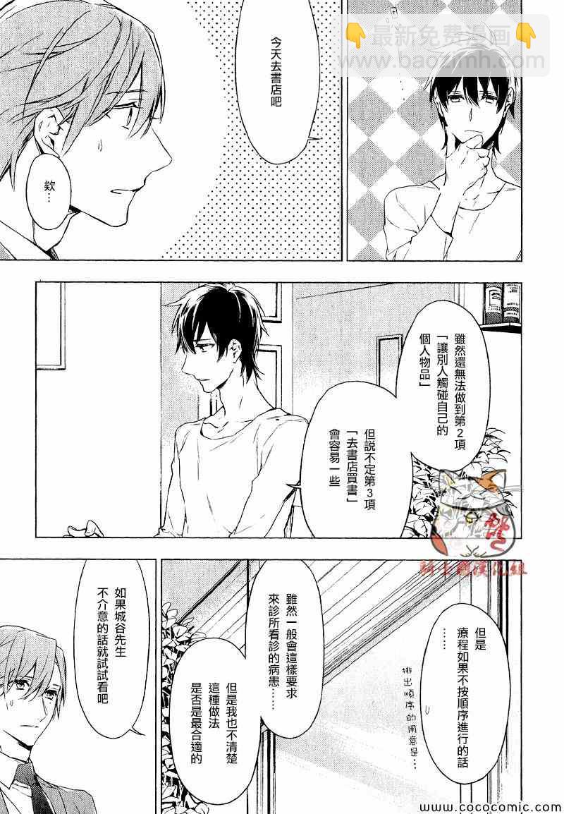 《ten count》第3话 第7页